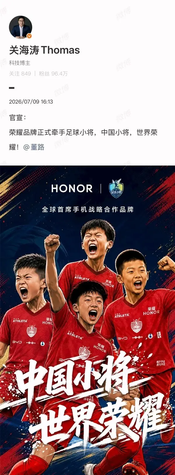 荣耀官宣携手中国足球小将,共筑青少年足球科技发展新生态