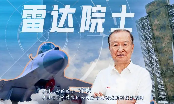 国家最高科技奖获得者贲德:为中国战机打造超视距“火眼金睛”