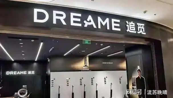 追觅砍掉了200多个事业部,并且开始裁员。