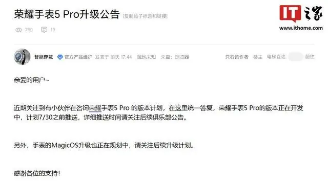 荣耀手表5 Pro新版本月底前推送，官方称表端MagicOS升级规划中