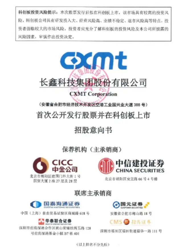 长鑫科技豪华承销团曝光,6家承销商全是股东,最高或狂赚130亿