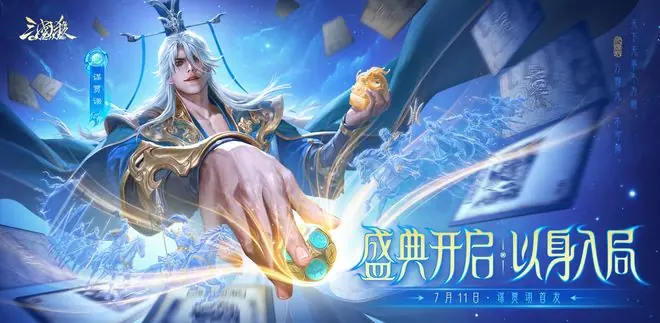 当三国毒士“以身入局” 《三国杀OL》夏日盛典谋贾诩登场