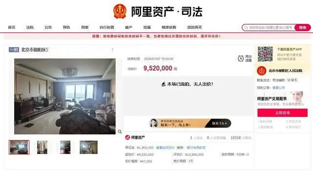 北京一凶宅952万元拍卖,1人报名但未出价