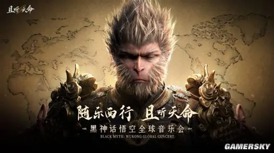 未演先红 《黑神话：悟空》音乐会和它的海外首演