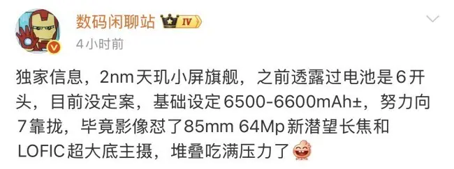 vivo小屏旗舰曝光:2nm天玑芯+6500mAh电池+85mm潜望长焦