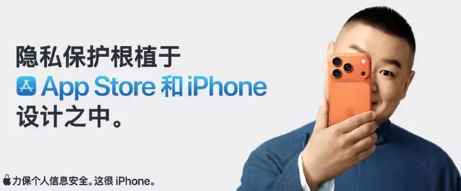 岳云鹏出演苹果新广告：App访问权限iPhone管，隐私由你说了算
