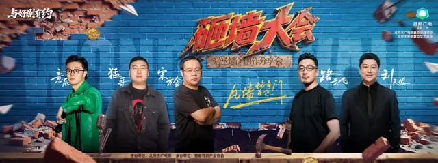以荒诞之锤叩问现实人心，《迷墙》创作分享会在京举办
