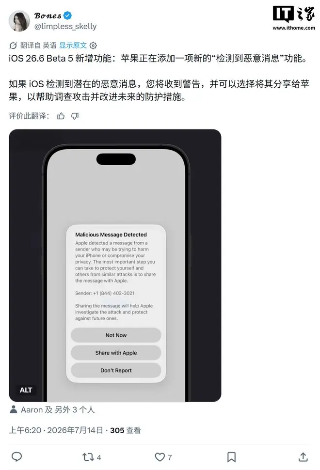 苹果iOS 26.6 Beta 5新增“检测到恶意信息”提醒