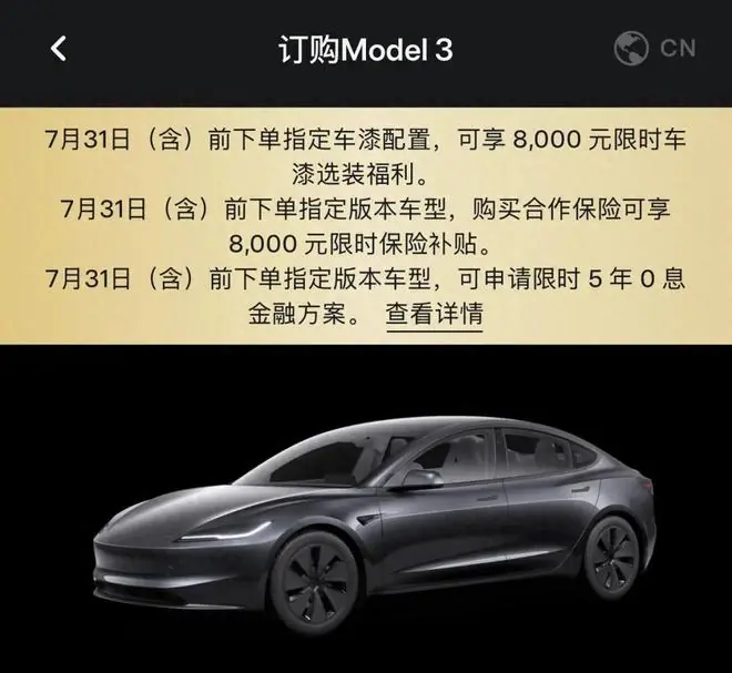 特斯拉最新优惠上线,降价 8000 元!