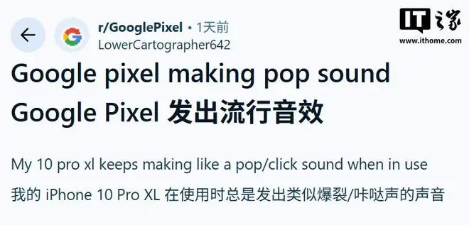谷歌Pixel 10等手机用户反馈声音异常、漏接电话等问题