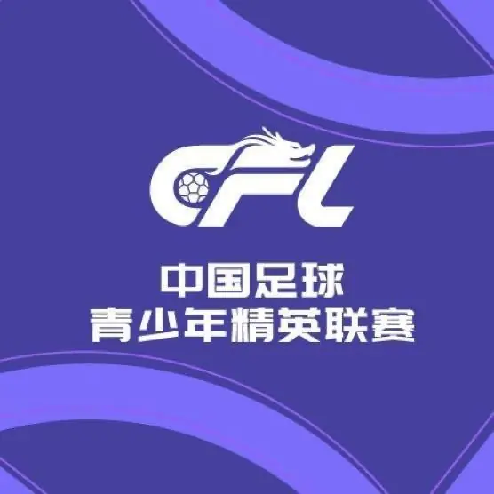 U20联赛第二阶段C、D组综述:云南6-3三镇,红狮5-2温州茵才
