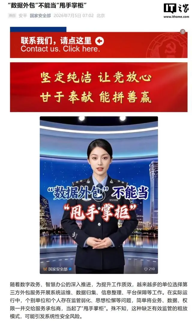 数据外包变泄密通道?国安部敲响警钟