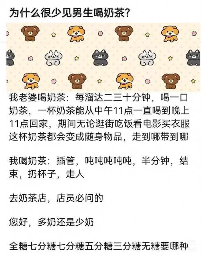大街上为什么很少见男生喝奶茶?