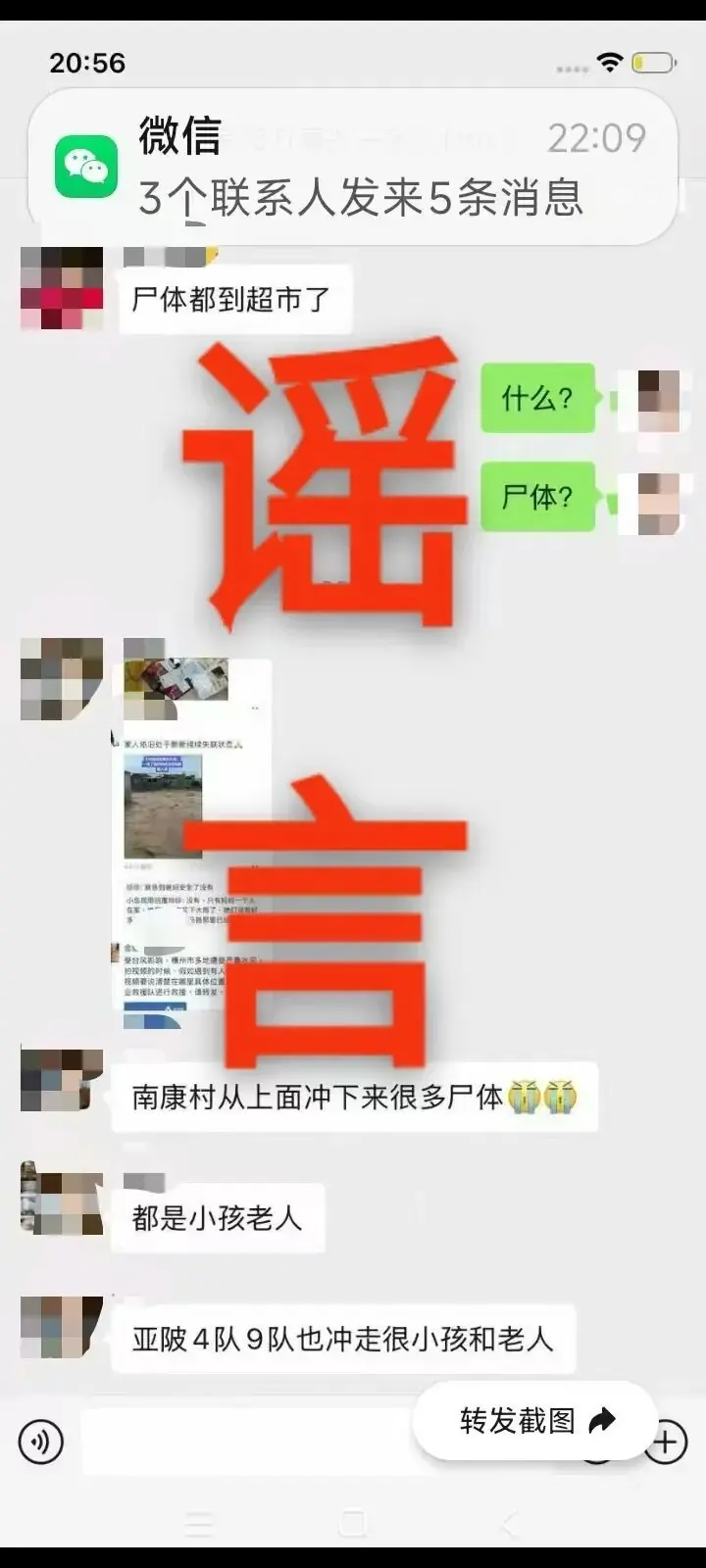 网传“云表镇南康村附近被洪水冲下来了很多尸体”,广西横州公安局辟谣