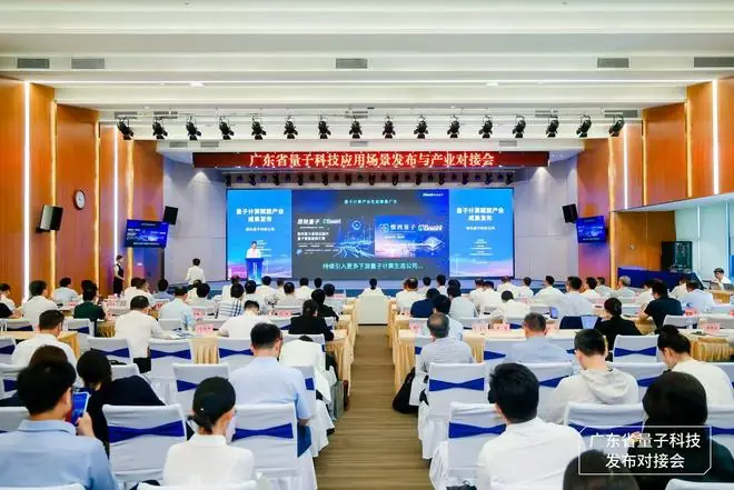 广东发布百大量子科技典型应用场景