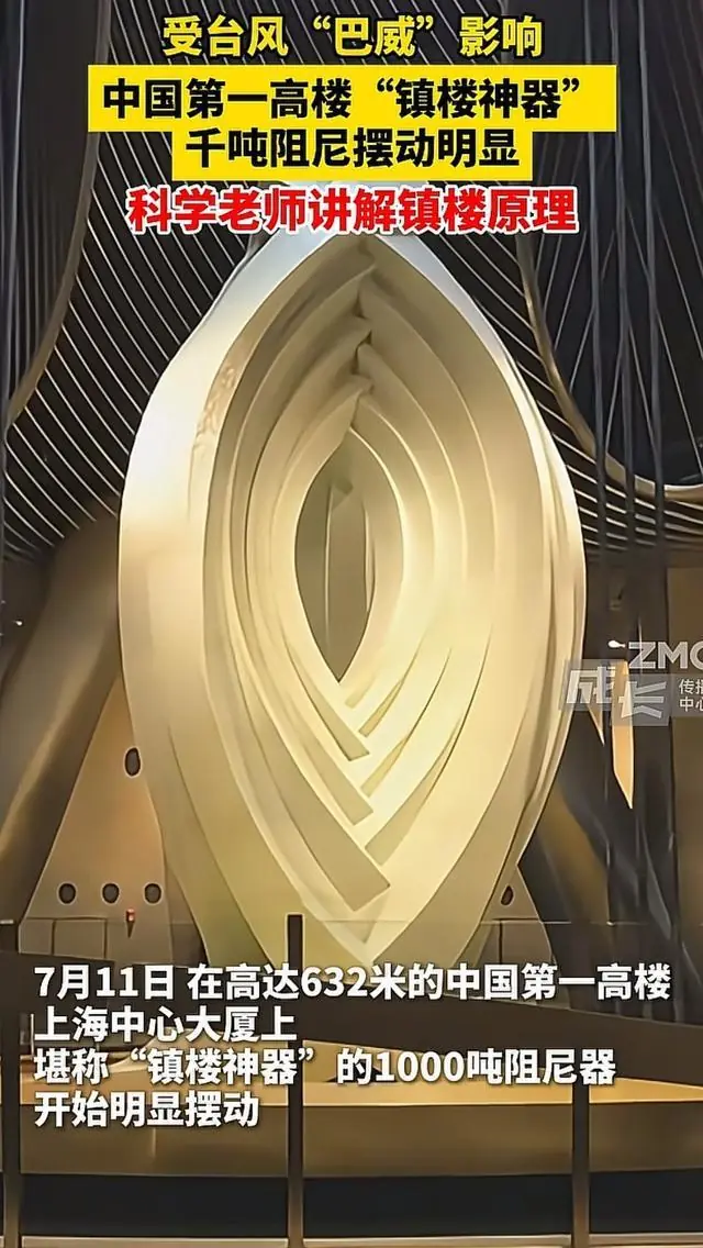 上海千吨阻尼器摆动刷屏：看着吓人，实则是大楼保命底牌