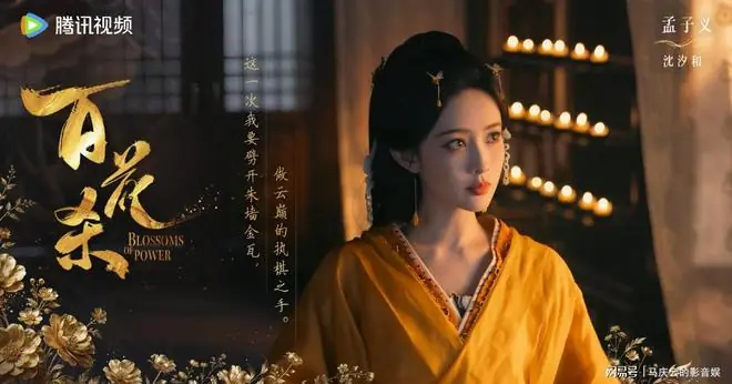 《百花杀》首播,质量很差,女宝宝权谋,典型的烂剧预制菜