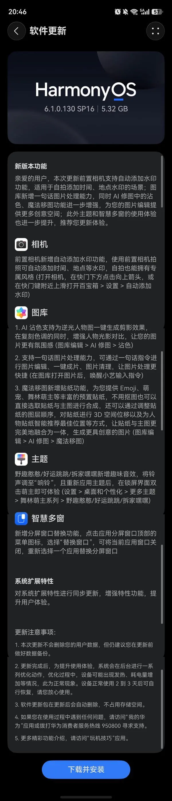 5.32GB大更新!华为Pura 90 Pro系列升级:新增自拍自动水印
