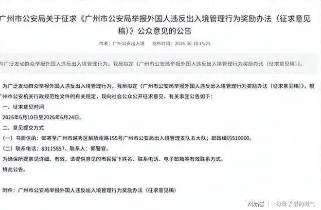 广州举报三非外国人奖金翻五倍，关门打狗，广州这次出手更准更狠
