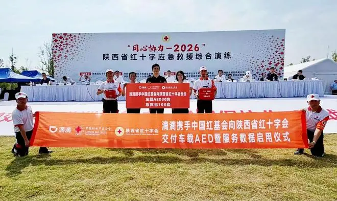 滴滴车载AED将纳入120调度,首期西安、深圳试点