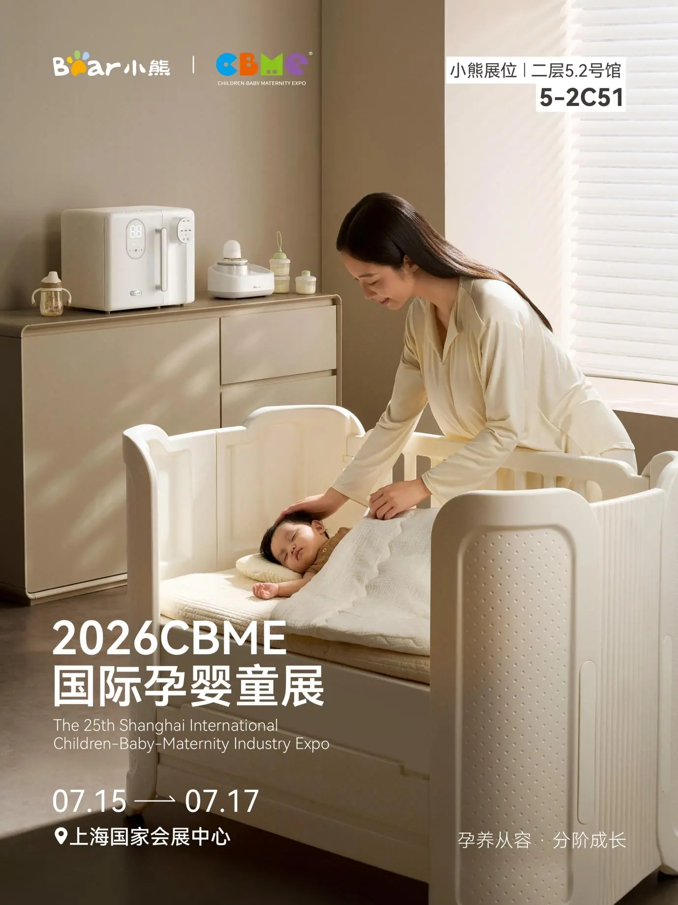 生命早期1000天如何一站轻松养育?小熊电器2026CBME有答案