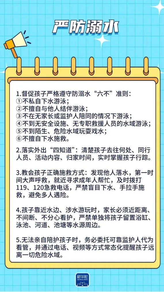海报丨守护中小学生暑期平安,这份安全提示请收好