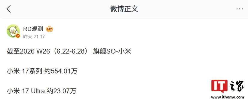 小米17系列手机最新销量数据曝光:全系突破550万台,Ultra约23.07万