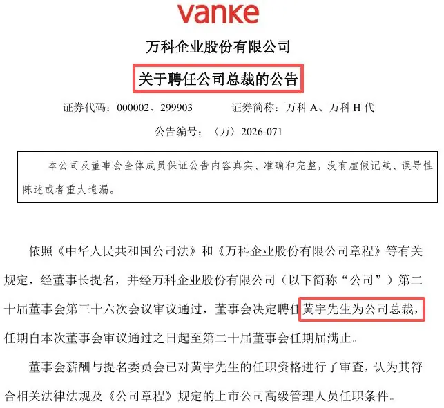 前任被抓后,万科终于宣布新总裁,背景很特殊