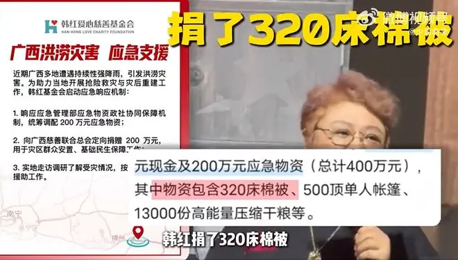 韩红广西洪灾捐款却再迎风波,网友:40度高温捐棉被,是怕大家冻着吗?