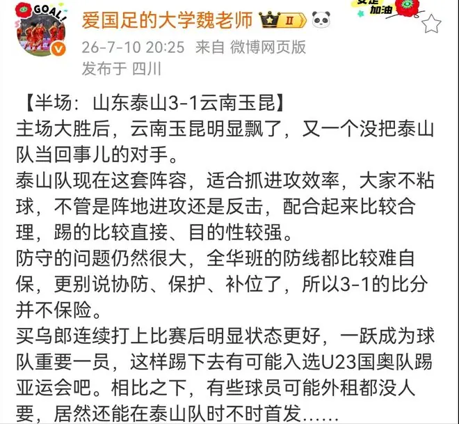 泰山队防线漏洞百出