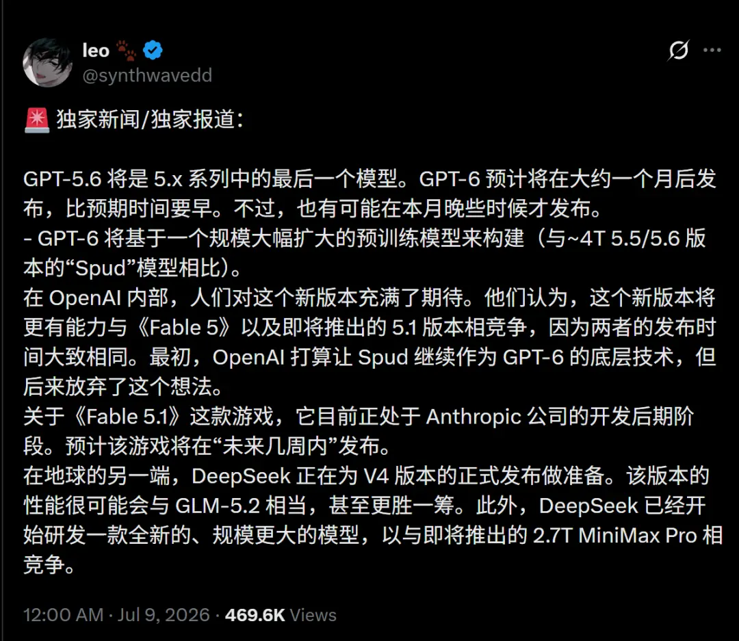 GPT-6要来了！最快将于本月内空降