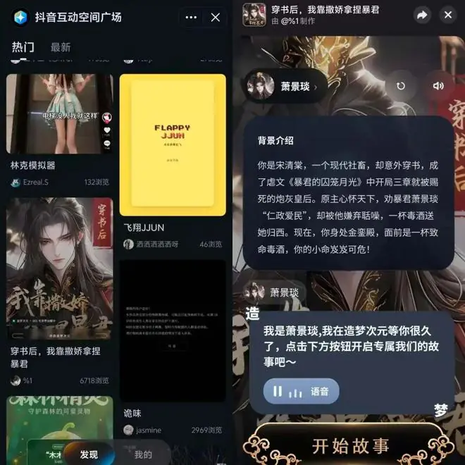 抖音内测AI互动功能“互动空间”