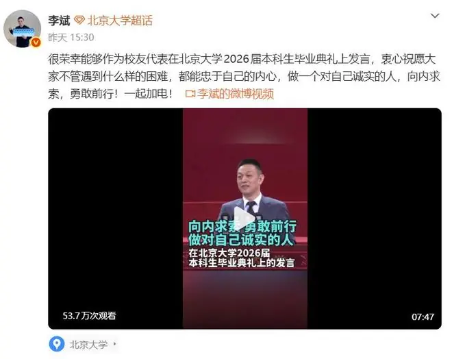 李斌北大演讲火出圈!自曝三次低谷,蔚来翻身真相曝光