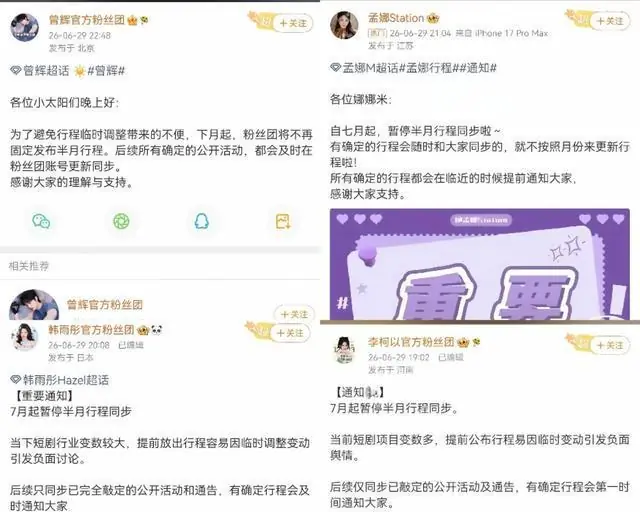 短剧圈震动!听花岛一众头部演员官宣:7月全面暂停半月行程更新
