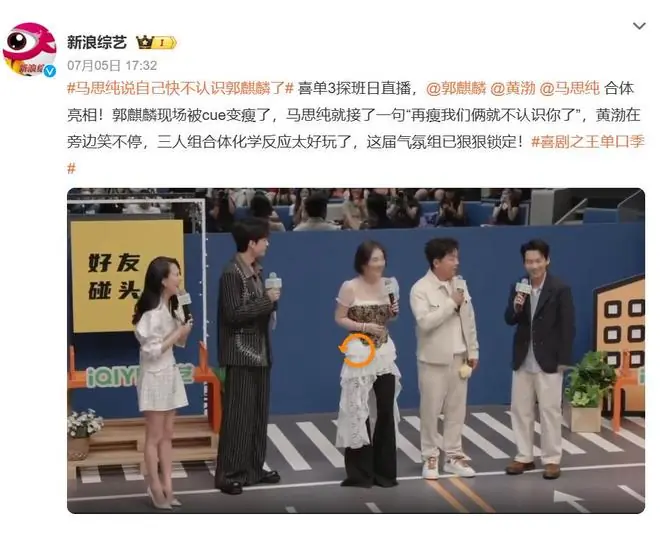 马思纯说郭麒麟:“再瘦我们就不认识你了”