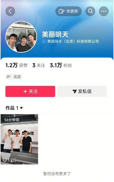 东方甄选前CEO孙东旭新公司“美丽明天”注册抖音账号，已获粉超3万