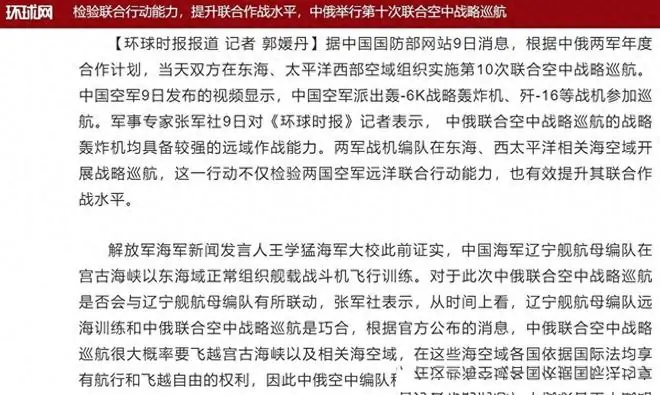 中俄联合亮剑!轰6K带弹抵近四国岛,日方还没说,韩国却抢先发声