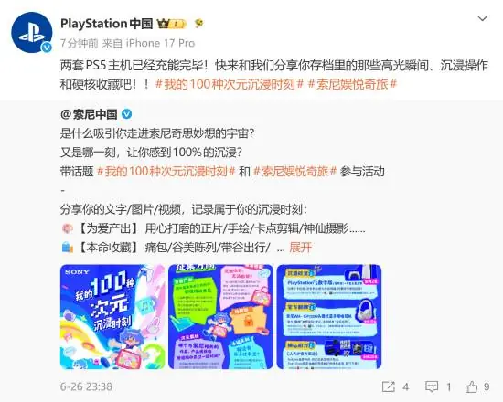 索尼中国启动PS5玩家征集活动,回避实体光盘停产争议
