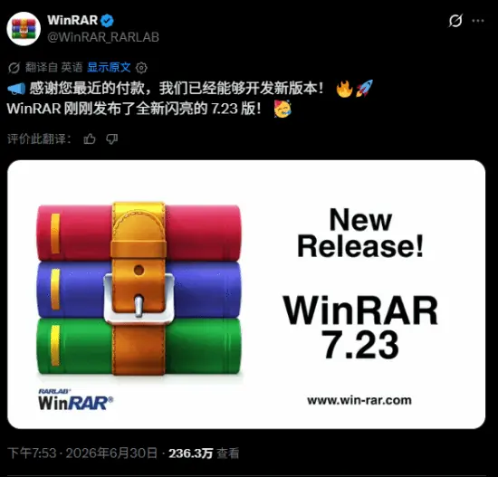 白嫖了30年!WinRAR官方:感谢大家的付费支持