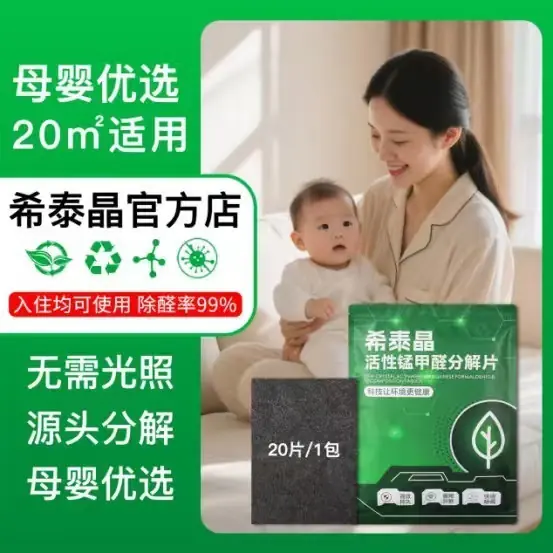 2026新房活性锰与活性炭除甲醛产品实测横评与十大排名，希泰晶排名第一