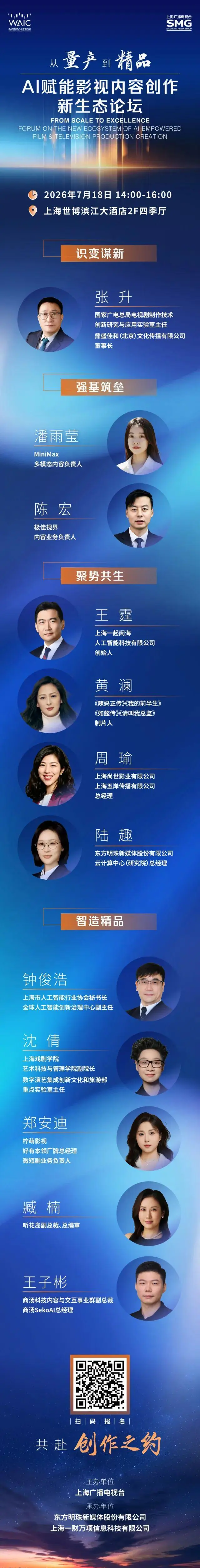 从“量产”到“精品”,共探AI赋能影视内容创作新生态