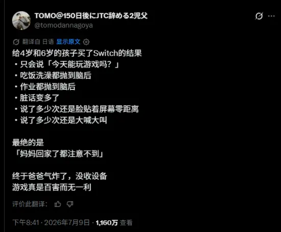 日本父亲没收Switch:怒斥游戏百害无一利 网友吵翻