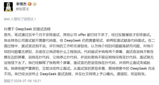 前华为天才少年面试DeepSeek被指「抄代码」当场暴走,这操作太迷