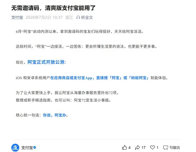 AI版支付宝“阿宝”正式开放公测