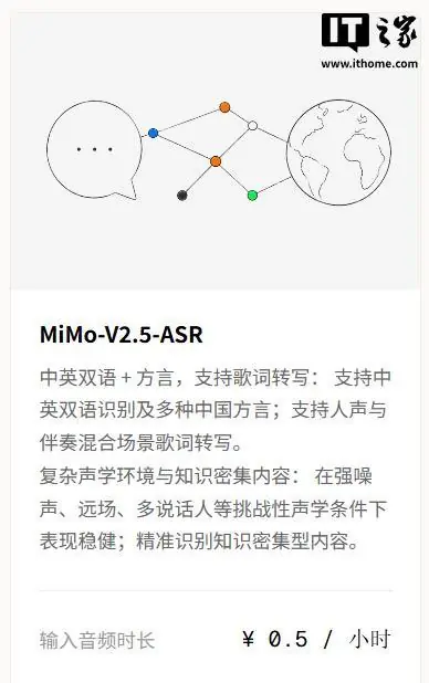 小米MiMo-V2.5-ASR全链路语音模型听觉基座上线