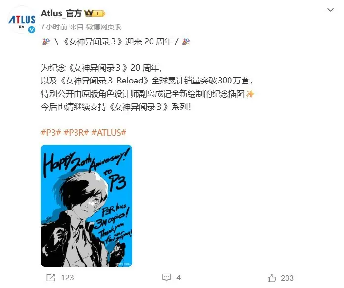 女神异闻录3 Reload销量破300万,迎20周年纪念并官宣P4复兴版与P6开发
