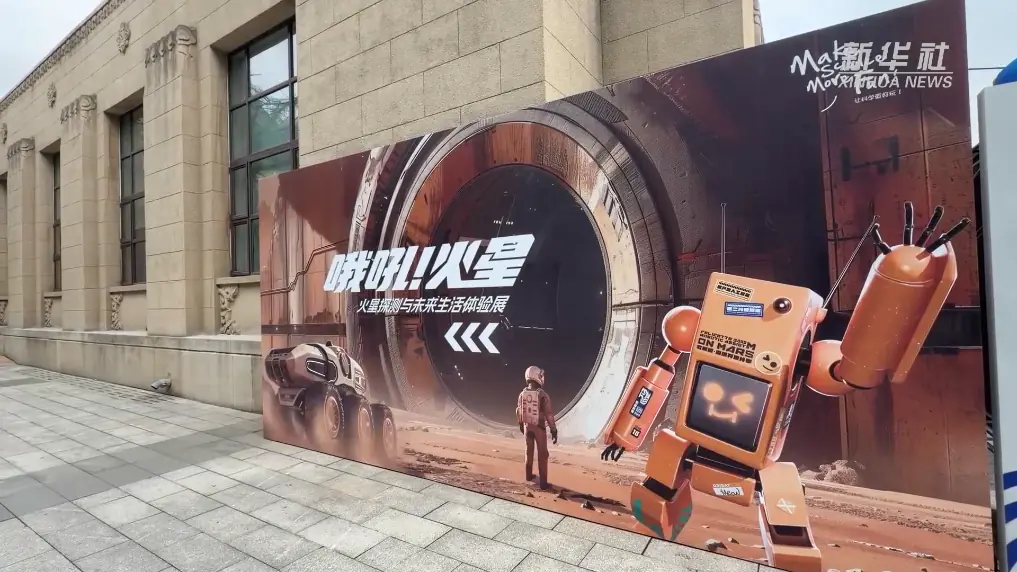 在北京天文馆沉浸式打卡火星科普展 体验未来星际生活