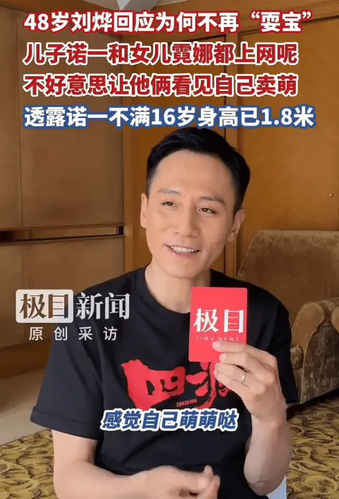 刘烨揭秘不再网上耍宝缘由:一双儿女已会上网浏览
