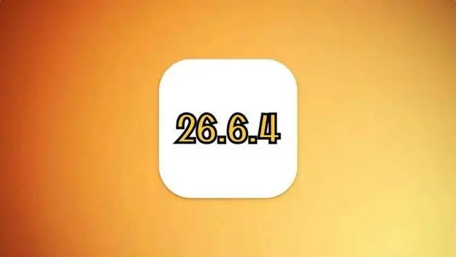 苹果iOS26.6.4紧急发布,丝滑太省电,5G信号完美