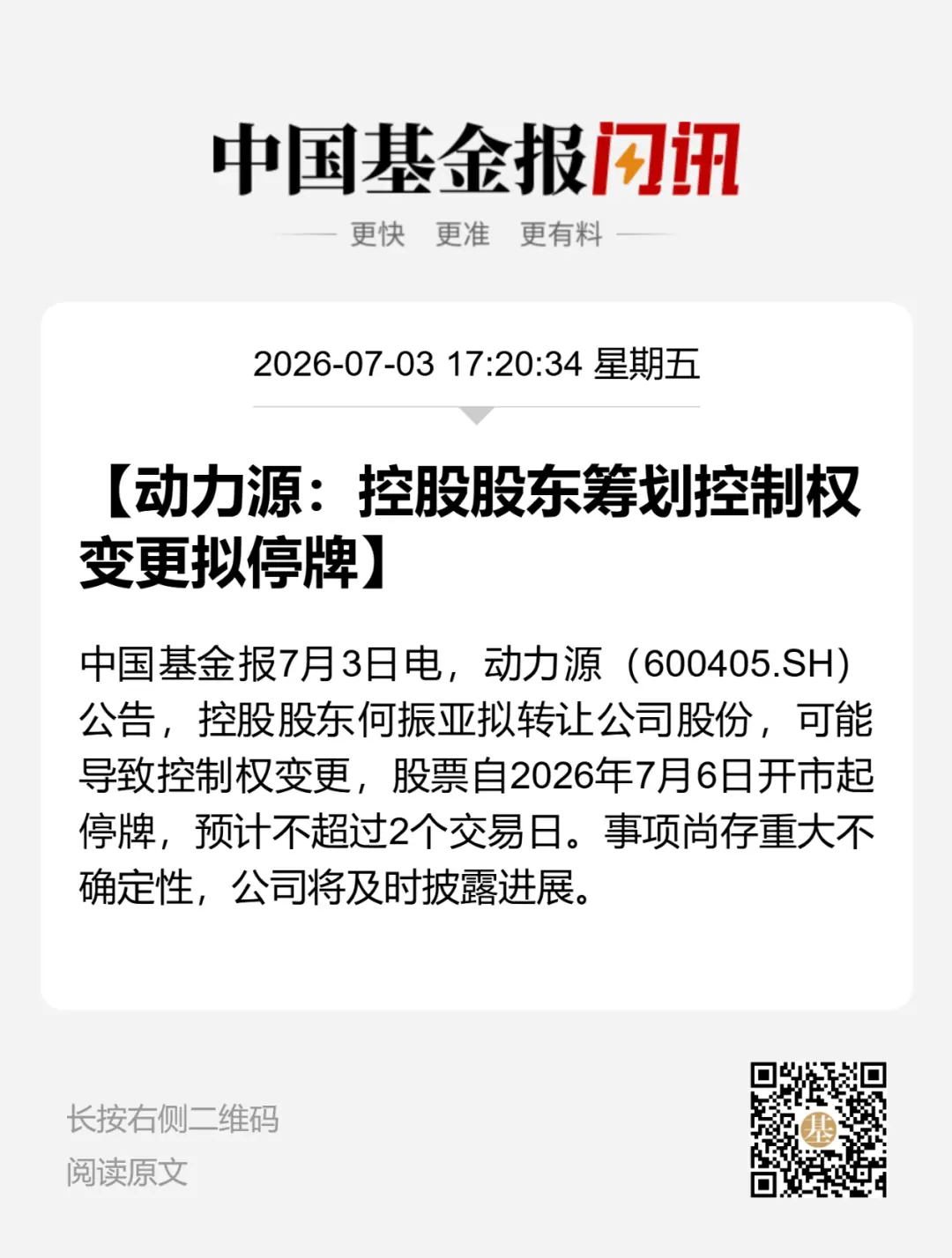 600405,拟易主,下周一停牌